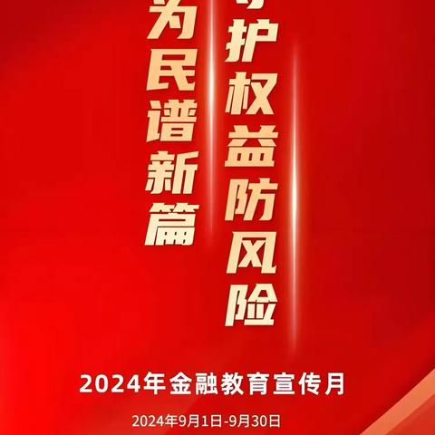 金融教育宣传月——澄城县南大街支行开展客户金融教育宣传活动