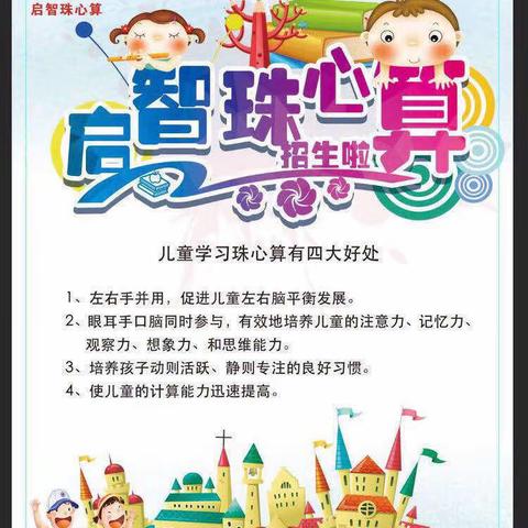旭日实验幼儿园—启智珠心算喊你开课啦！
