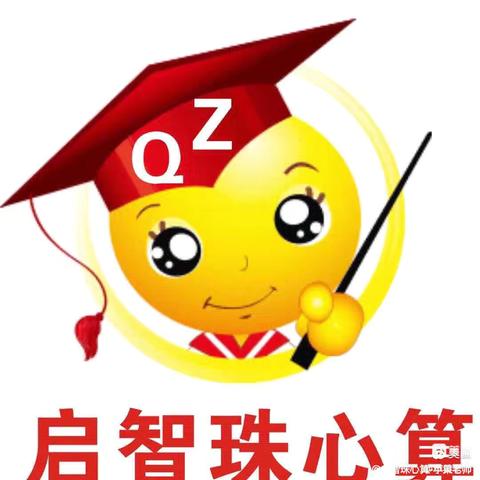 草堂园幼儿园——启智珠心算学员晋级汇报课圆满结束