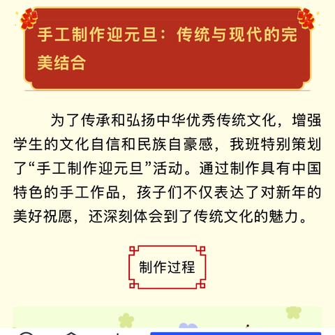 增强文化自信，弘扬传统文化 ‍二1班迎新年主题活动