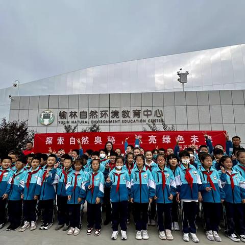 探索自然奥秘  点亮绿色未来          三年级五班研学活动