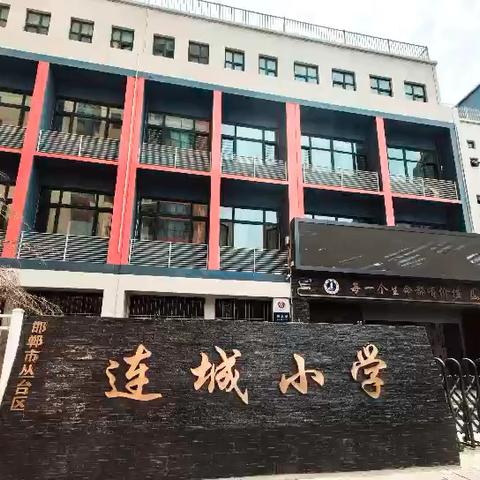 【连城价值·名师风采】（第51期）今日名师——刘丽叶