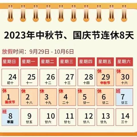 中秋遇国庆 安全要先行——五里庙中心小学假期安全一封信