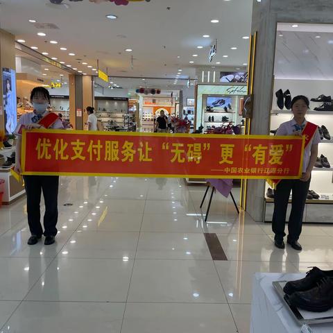 优化支付服务让“无碍”更“有爱”——中国农业银行东辽支行