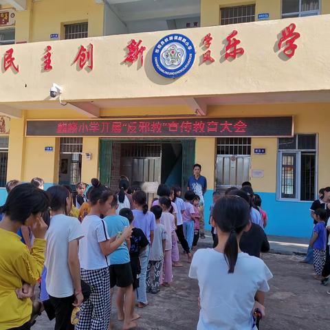 相信科学，拒绝邪教---苍梧县岭脚镇麒麟小学反邪教宣传活动