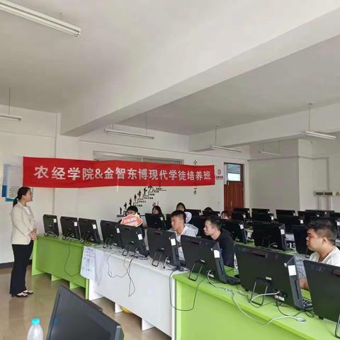 农经学院&金智东博现代学徒培养班