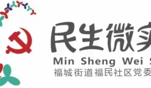 2023年福民社区“交通安全文明出行·平安社区携手共建”宣教活动（第三场：交通安全宣教活动进学校）