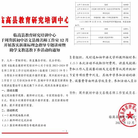 送教下乡绽芳华，笃行致远共成长——2023年临高县教育局助学支教志愿服务队送教皇桐中学活动纪实