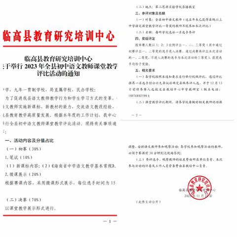 优质课堂“语”出彩，百舸争流“文”当先——临高县2023年初中语文课堂教学评比活动纪实