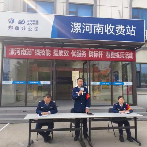以练为战 淬炼过硬本领——郑漯分公司漯河南收费站组织开展春夏练兵队列比武活动