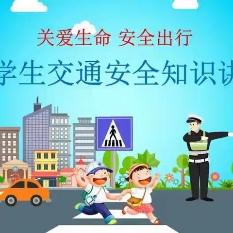 “畅行中国  百城百台夏季说安全”警媒联动走进甘片小学