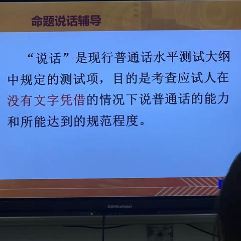 普通话说话技能