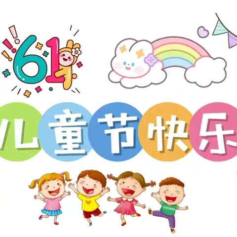 瓦溪镇中心幼儿园2024年“庆六一”文艺汇演