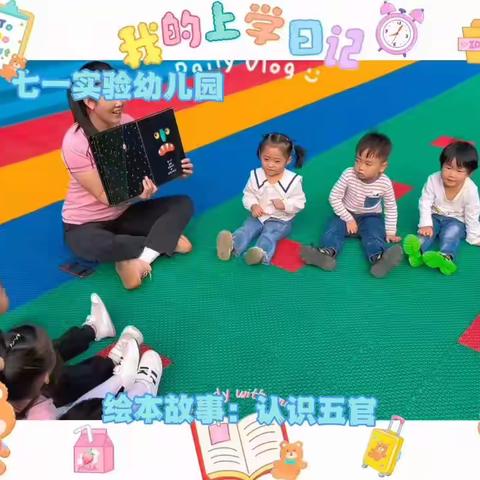 幼儿园的快乐生活——七一幼儿园一周回顾