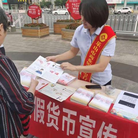 乐山市商业银行彭山支行开展“防范假币从我做起，打击假币人人有责”反假货币宣传活动。