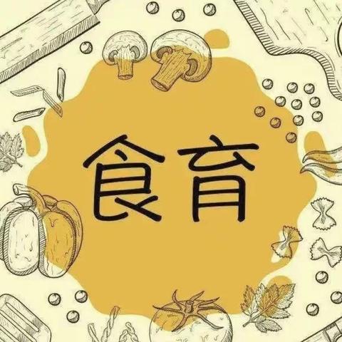 美味“食”光，“育”见美好——市直第二中心幼儿园中班食育课《薄脆芝麻饼》