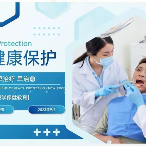 口腔健康全身健康