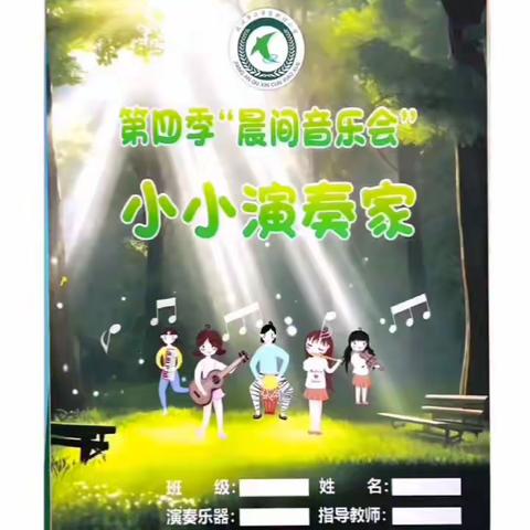 江岸区新村小学“晨间音乐会”（第四季）