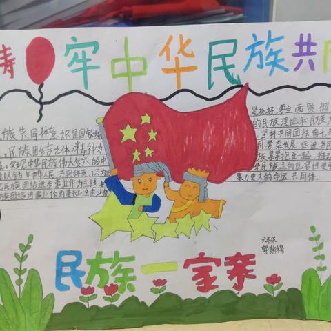 开学第一课从民族团结开始                           —大名县营镇乡中心小学