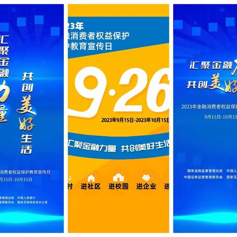 内蒙古银行师大南门支行开展“金融消费者权益保护教育宣传月”活动