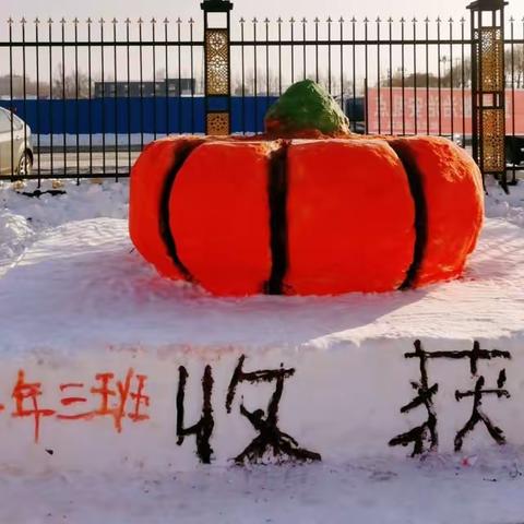 “冰情雪韵和谐校园”——依兰县第四小学首届冰雪艺术节。