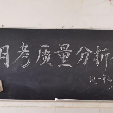 精准分析，聚力提升——株洲长鸿实验学校初中部初一年级第一学月学科知识竞赛质量分析会纪实