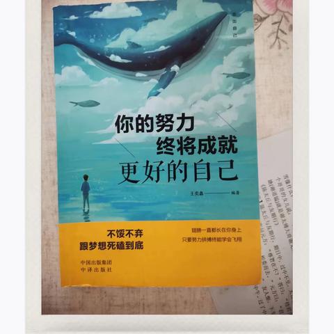 书香随行，墨韵相伴 株洲长鸿实验学校初一245班“共读一本书”活动第一期