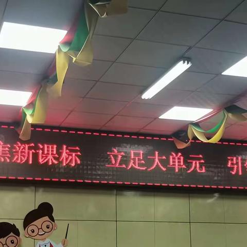 聚焦新课标，立足大单元，引领新课堂 ——记平遥县走进名师小学英语课堂教学观摩活动