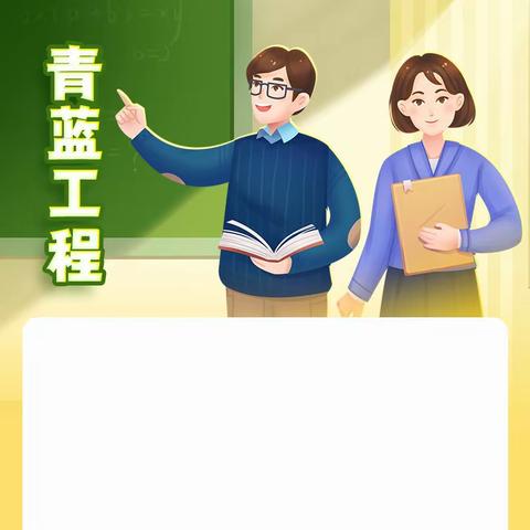 共谋成长  携手未来——来安街道八集小学举行2023-2024“青蓝工程”启动仪式