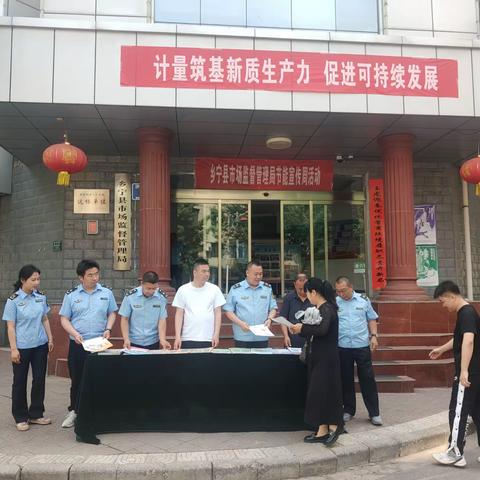 乡宁县市场监督管理局开展“5·20世界计量日”宣传活动