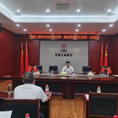 仙桃支行成功召开第一届会员代表大会第一次会议