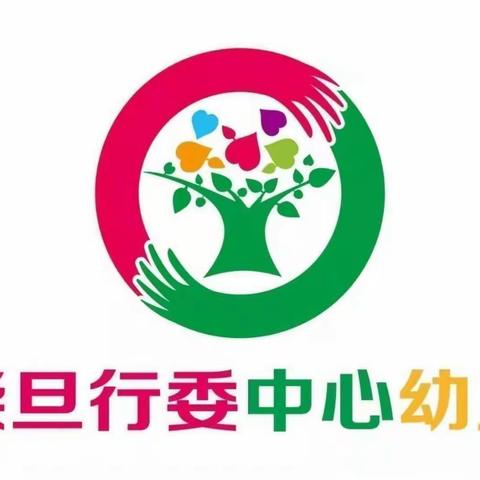 【我的世界因你而精彩 】 大柴旦行委中心幼儿园  中班组   “三八”女神节主题活动