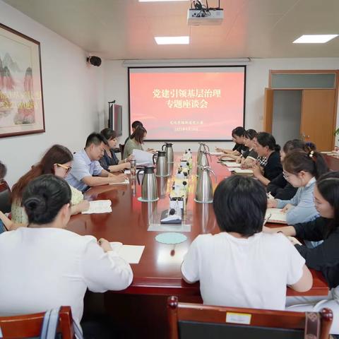 文化东路街道召开党建引领基层治理专题座谈会