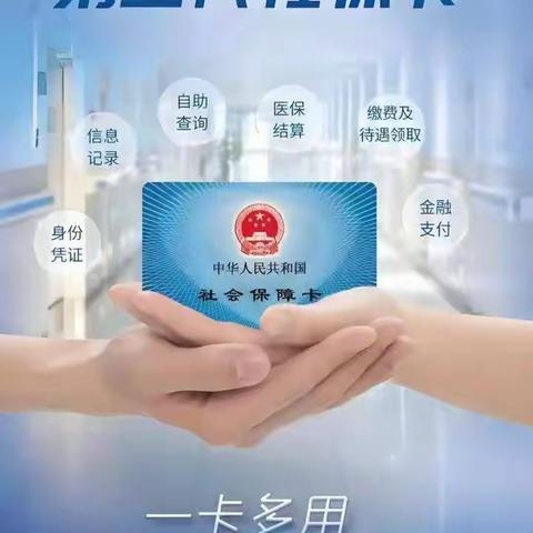 【同心文东】“YI”路先锋 | 科院路社区开展第三代社保卡应用宣传活动