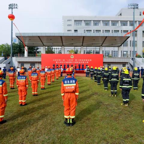 汇聚荣誉之光 照亮奋进之路—大同市第三届“工匠杯”职工职业技能竞赛暨首届消防行业职业技能大赛火热开赛