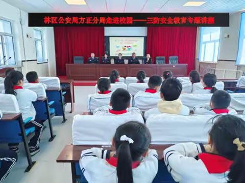 “三防”安全教育走进校园 ——方正县高楞第一小学校法治宣讲活动