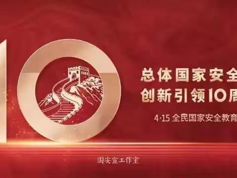 国家安全  我们共同守护——方正县高楞第一小学校国家安全日活动纪实