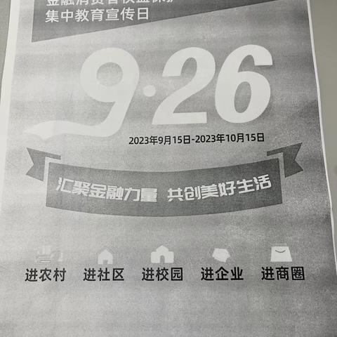 大庆市邮政分公司开展《2023年防范非法集资宣传月》活动