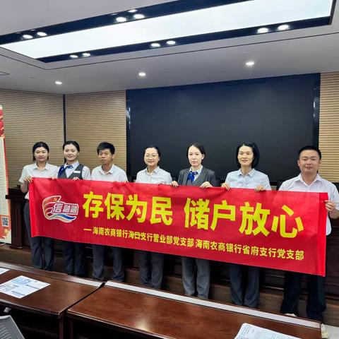 “存保十年，守护万家”海南农商银行海口支行开展存款保险制度宣传活动