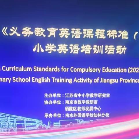 兰陵县第四小学—小学英语《义务教育课程标准（2022）版》线上培训