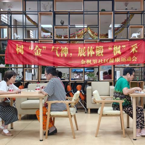 树“金”气神 展体锻“枫”彩