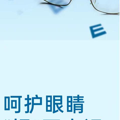 呵护眼睛，“视”不宜迟——千秋镇中心幼儿园近视防控宣传活动