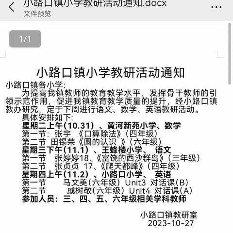 研学之旅展风采，赛事喜报连连看——梁山县黄河新苑小学本周活动纪要