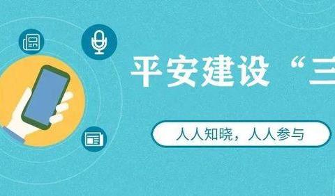 凤山镇闽凤社区开展平安建设“三率 ”宣传活动