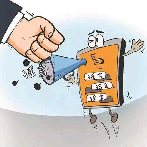 网络谣言，严打！让谣言止于你我