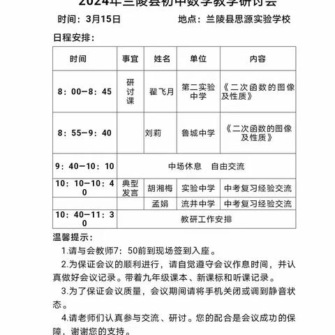 携手前行，共绘中考数学新篇章——记2024年中考数学教学研讨会