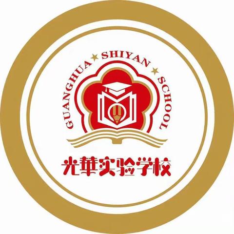 宁城县光华实验学校