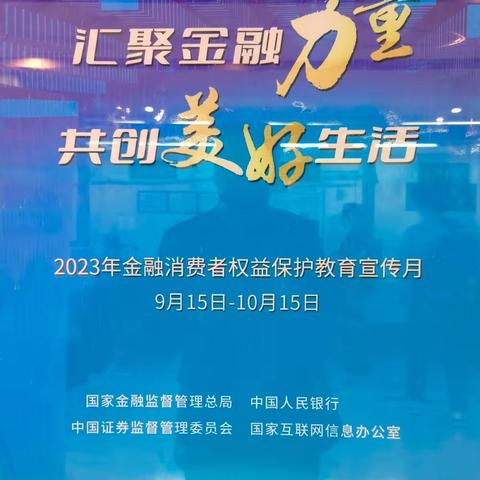 大庆市邮政分公司开展《2023年防范非法集资宣传月》活动