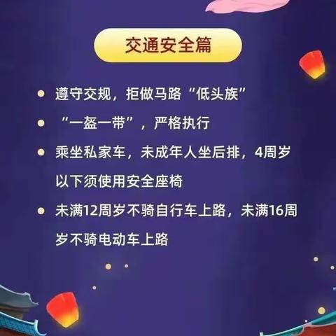 裴寨学区中秋、国庆假期 告家长书