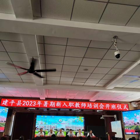 2023年暑期新教师培训会                建平镇小学